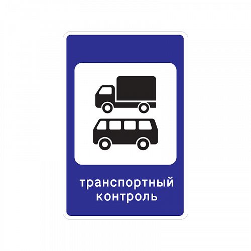 7.14 &amp;quot;Пункт транспортного контроля&amp;quot;